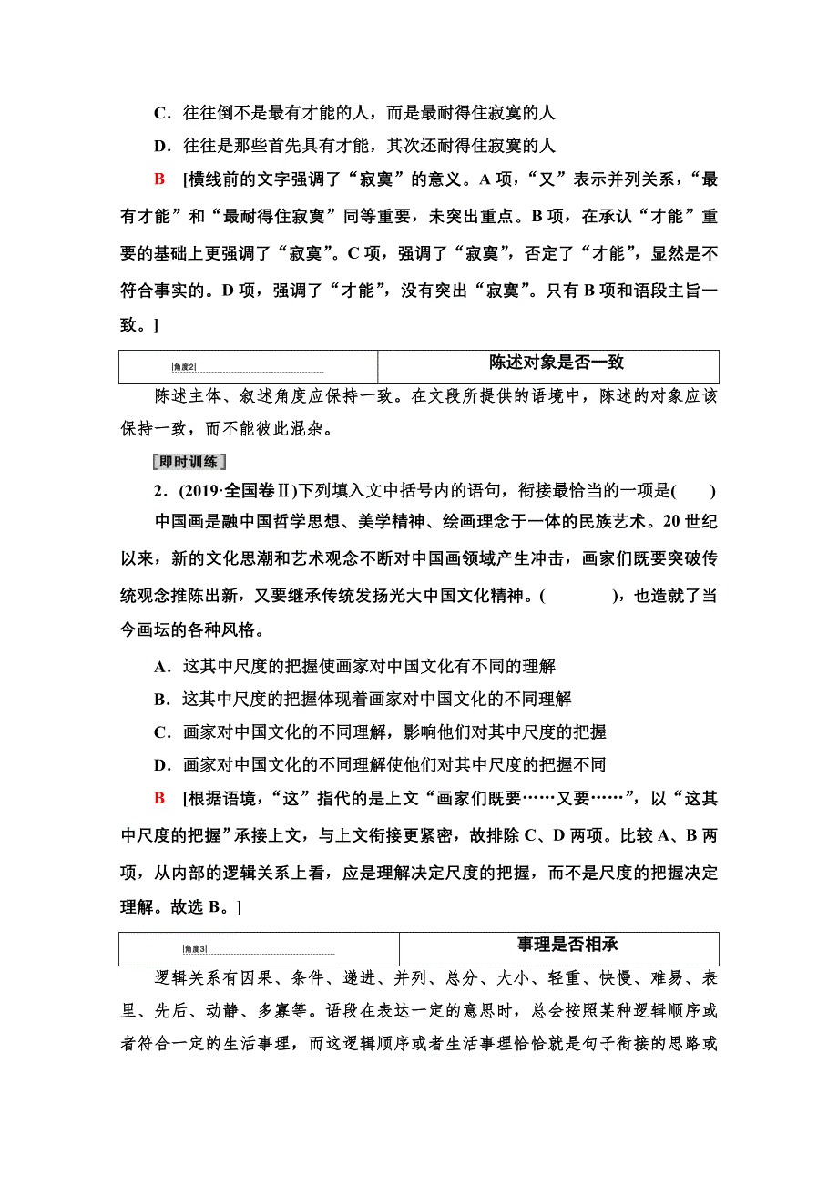 2021新高考语文一轮通用版教师用书：第3部分 专题11 第2讲 语言表达连贯 WORD版含解析.doc_第3页