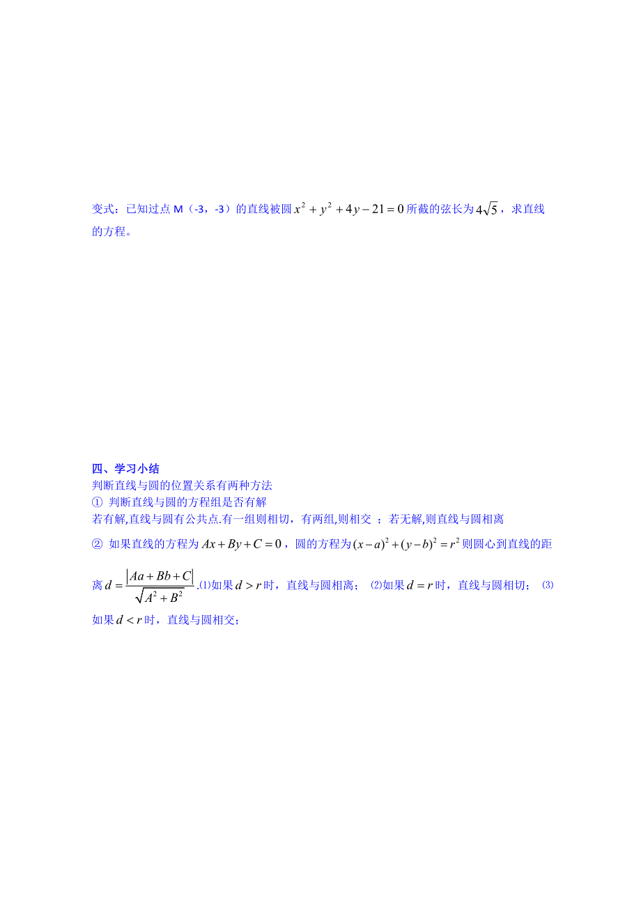 河北省二十冶综合学校高中分校高三数学一轮复习学案：直线与圆的位置关系学案54.doc_第2页