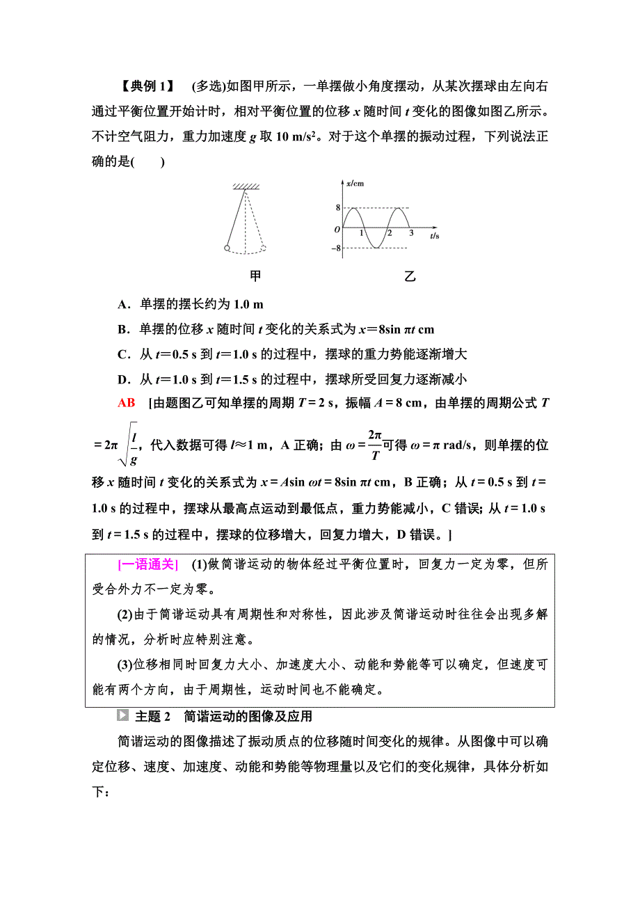 2021-2022学年新教材人教版物理选择性必修第一册学案：第2章 机械振动 章末综合提升 WORD版含解析.doc_第2页