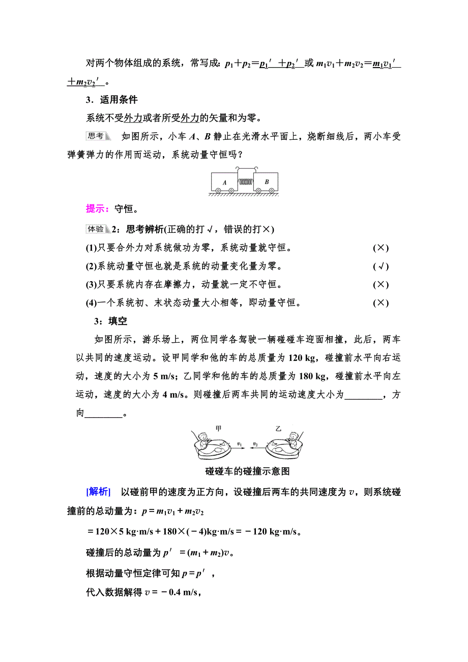 2021-2022学年新教材人教版物理选择性必修第一册学案：第1章 3．动量守恒定律 WORD版含解析.doc_第2页