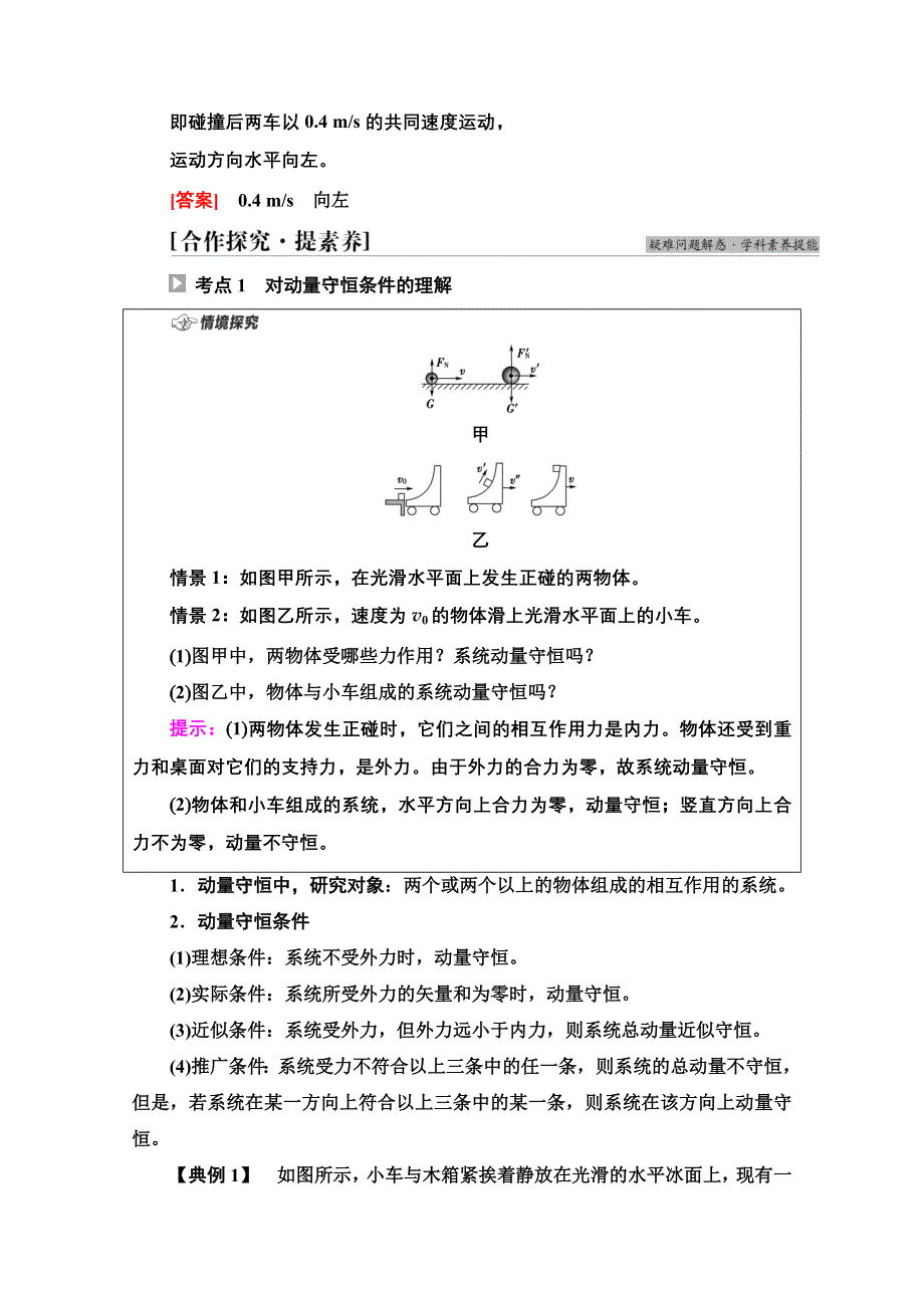 2021-2022学年新教材人教版物理选择性必修第一册学案：第1章 3．动量守恒定律 WORD版含解析.doc_第3页