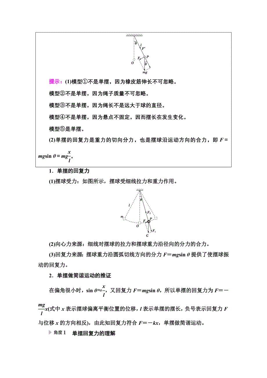 2021-2022学年新教材人教版物理选择性必修第一册学案：第2章 4．单摆 WORD版含解析.doc_第3页