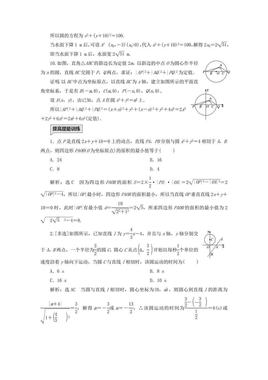 2022秋新教材高中数学 课时跟踪检测（十九）直线与圆位置关系的应用 新人教A版选择性必修第一册.doc_第3页