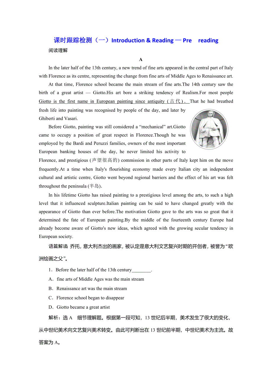 2019-2020学年同步外研版高中英语选修八培优新方案练习：MODULE 2 课时跟踪检测（一） INTRODUCTION & READING — PREREADING WORD版含答案.doc_第1页