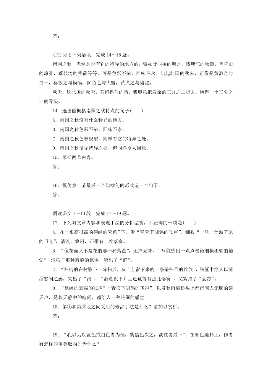 2020-2021学年新教材高中语文 基础过关训练25 故都的秋（含解析）新人教版必修1.doc_第3页