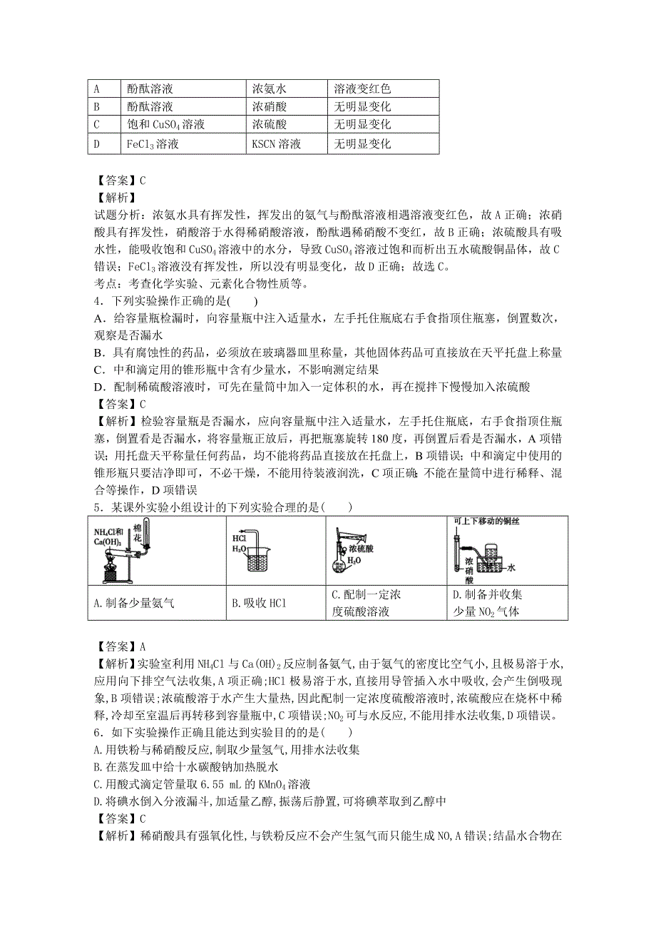 2014届高考化学二轮专题复习优化训练：实验基础知识2 WORD版含答案.doc_第2页