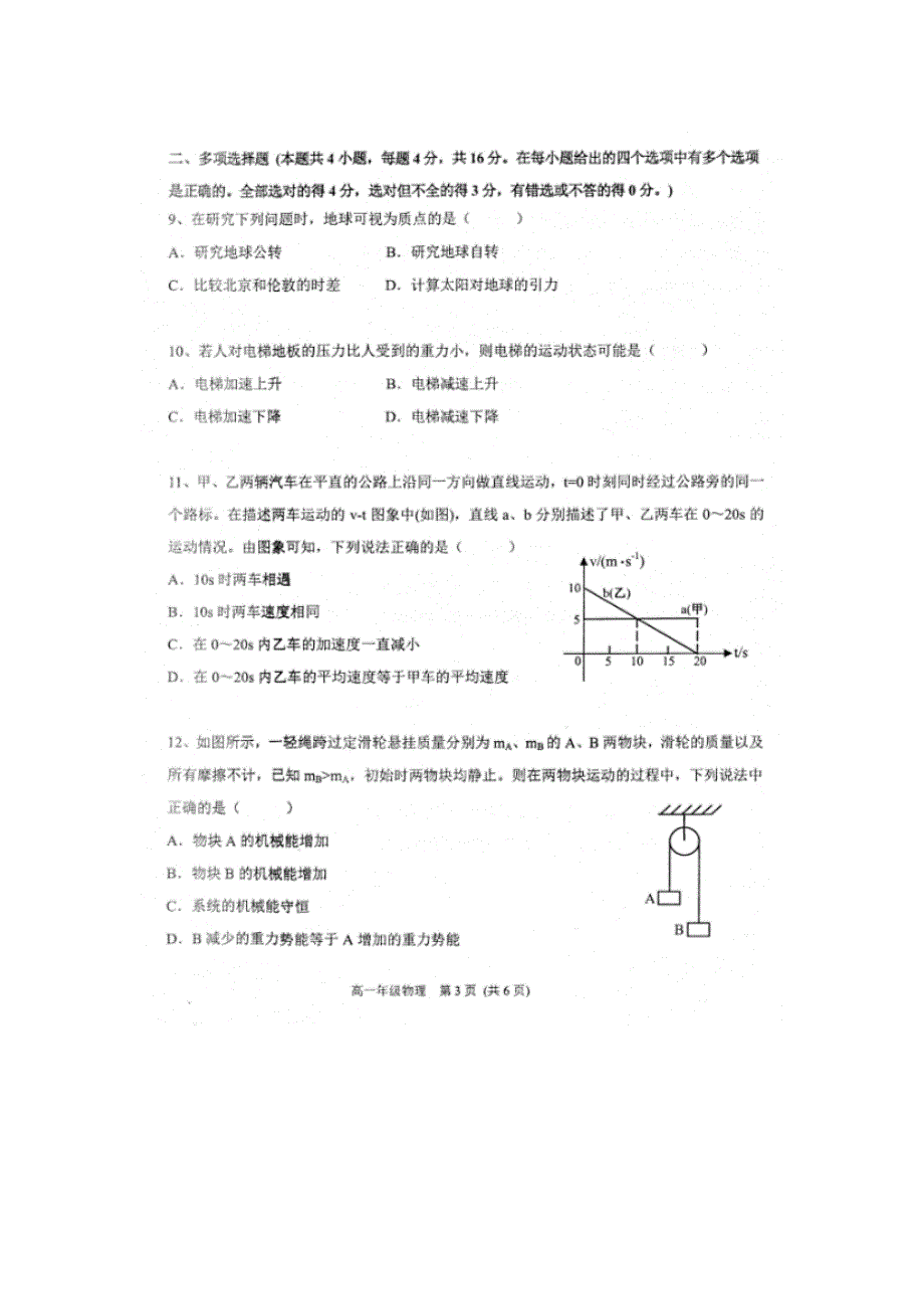 天津市滨海新区2018-2019学年高一上学期期末检测物理试卷 扫描版含答案.doc_第3页