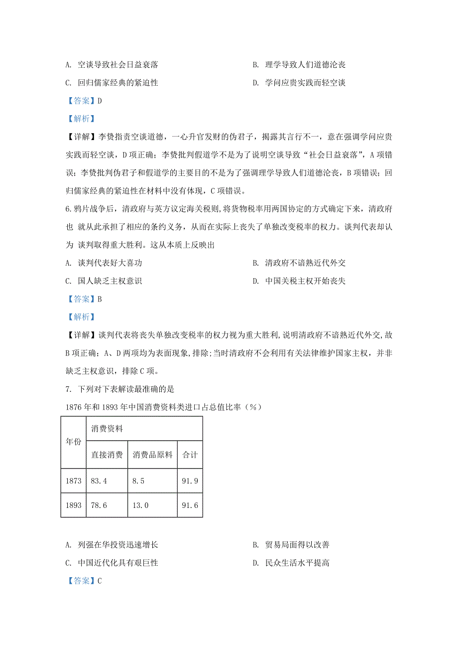 河北省五个一名校联盟2021届高三历史上学期第一次诊断考试试题（含解析）.doc_第3页