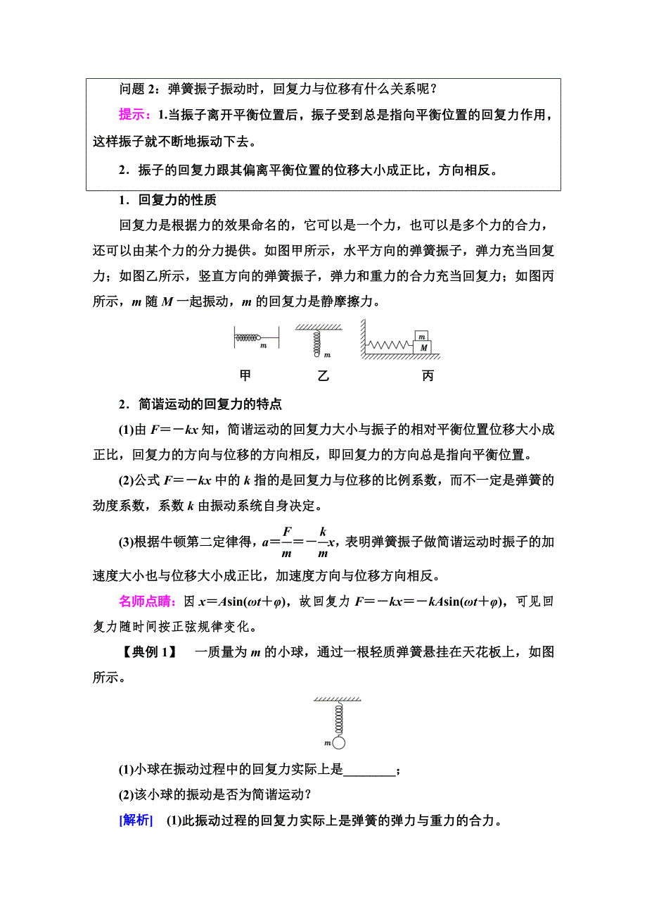 2021-2022学年新教材人教版物理选择性必修第一册学案：第2章 3．简谐运动的回复力和能量 WORD版含解析.doc_第3页