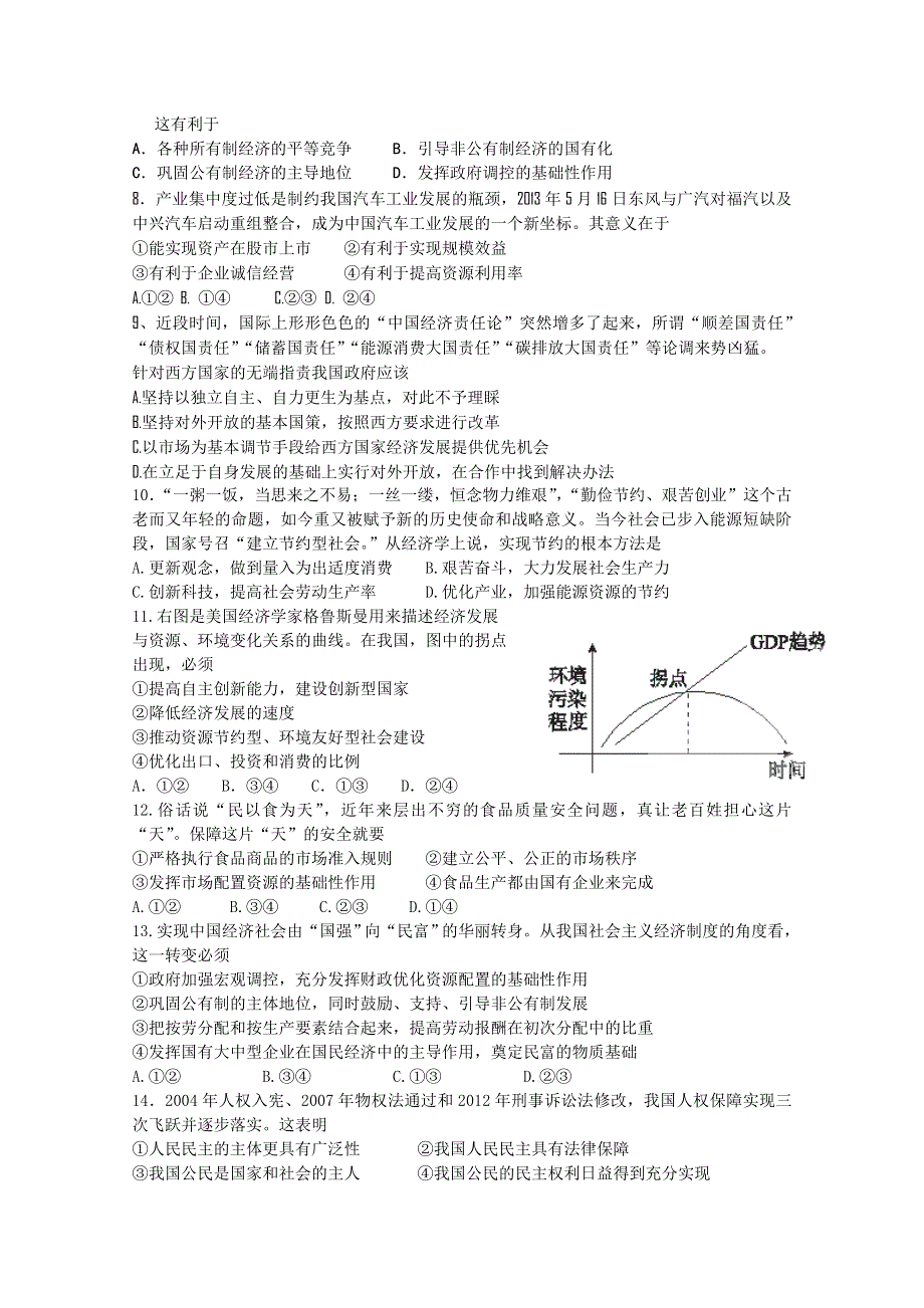 吉林省汪清县第六中学2015届高三第三次月考政治试题 WORD版答案不全.doc_第2页