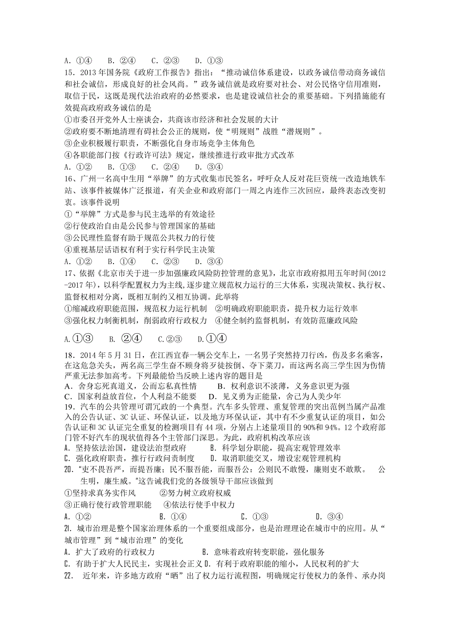 吉林省汪清县第六中学2015届高三第三次月考政治试题 WORD版答案不全.doc_第3页