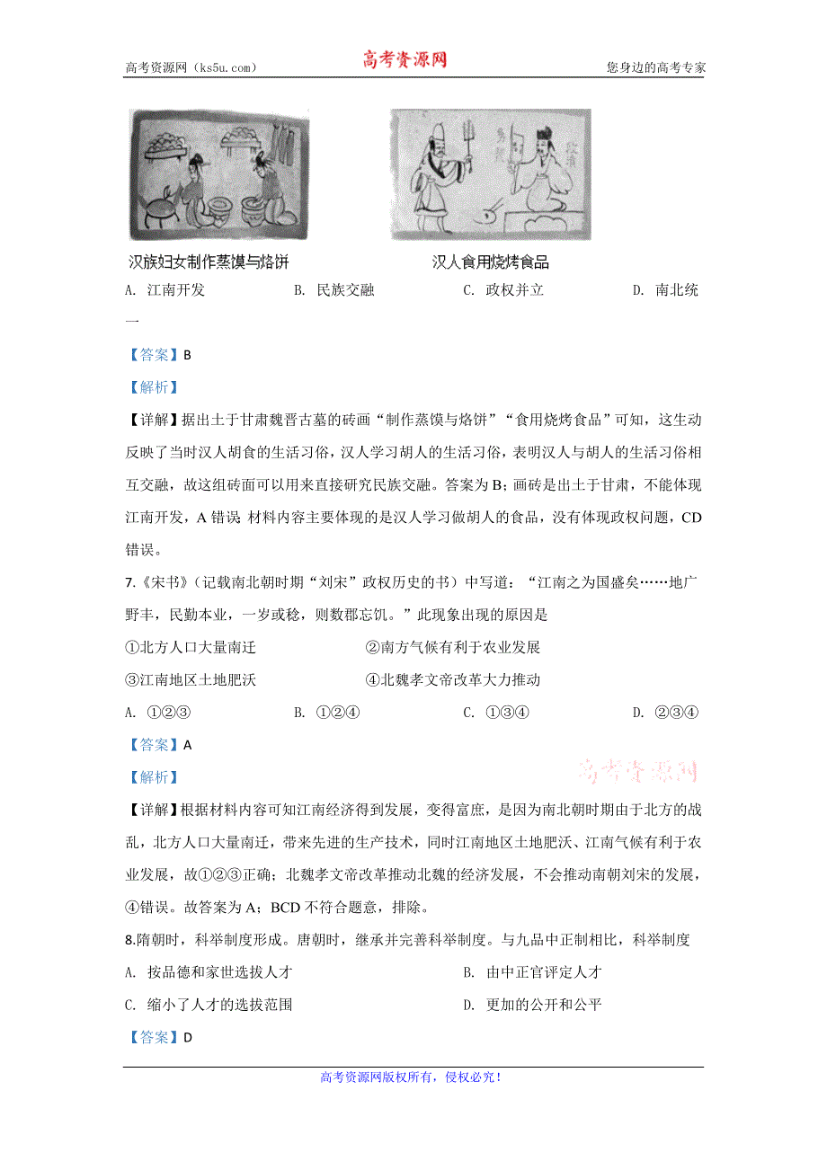 《解析》北京市昌平区2019-2020学年高一上学期期末考试历史试题 WORD版含解析.doc_第3页