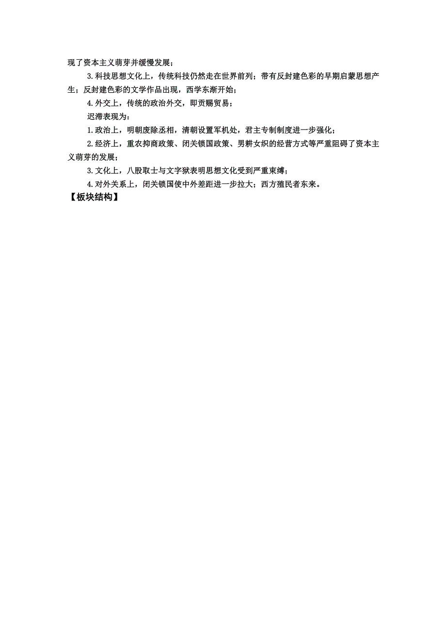 《名校推荐》山西省忻州市第一中学2017届高三历史人教版二轮预习案_第一板块 古代中国 .doc_第2页