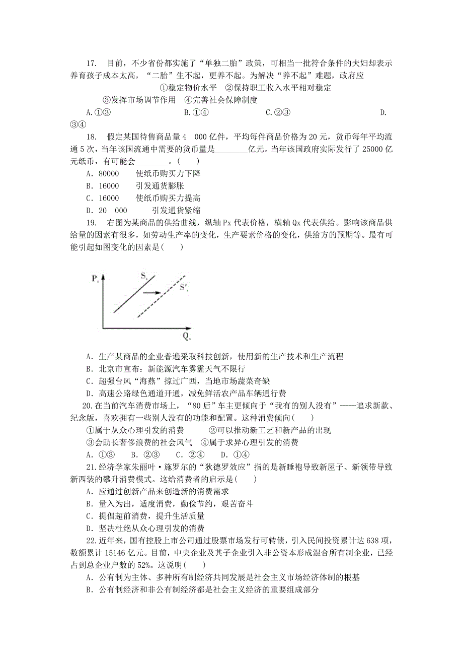 广东省清远市连南高中2016届高三上学期8月月考政治试卷 WORD版含解析.doc_第2页