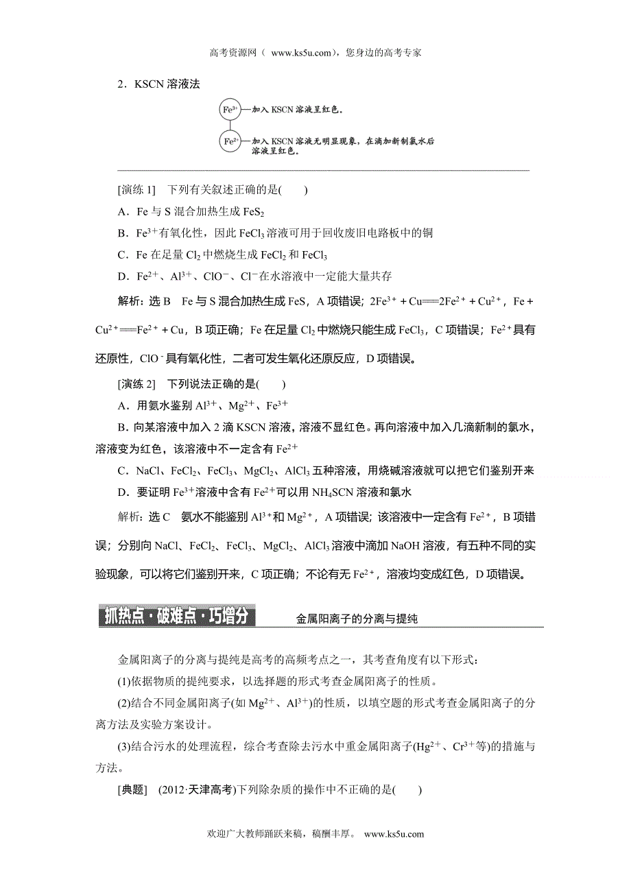 2014届高考化学二轮专题冲刺：第9讲 03 铁、铜及其化合物.doc_第3页