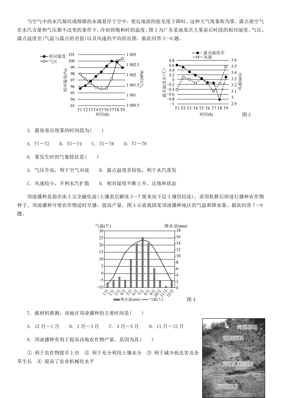 江苏省南京师范大学附属中学2021届高三地理下学期5月模拟考试试题.doc_第2页