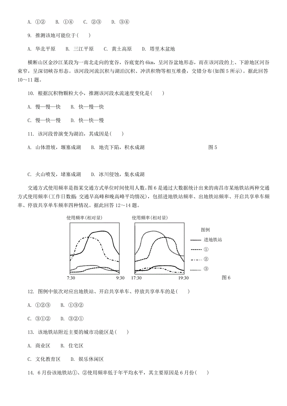 江苏省南京师范大学附属中学2021届高三地理下学期5月模拟考试试题.doc_第3页