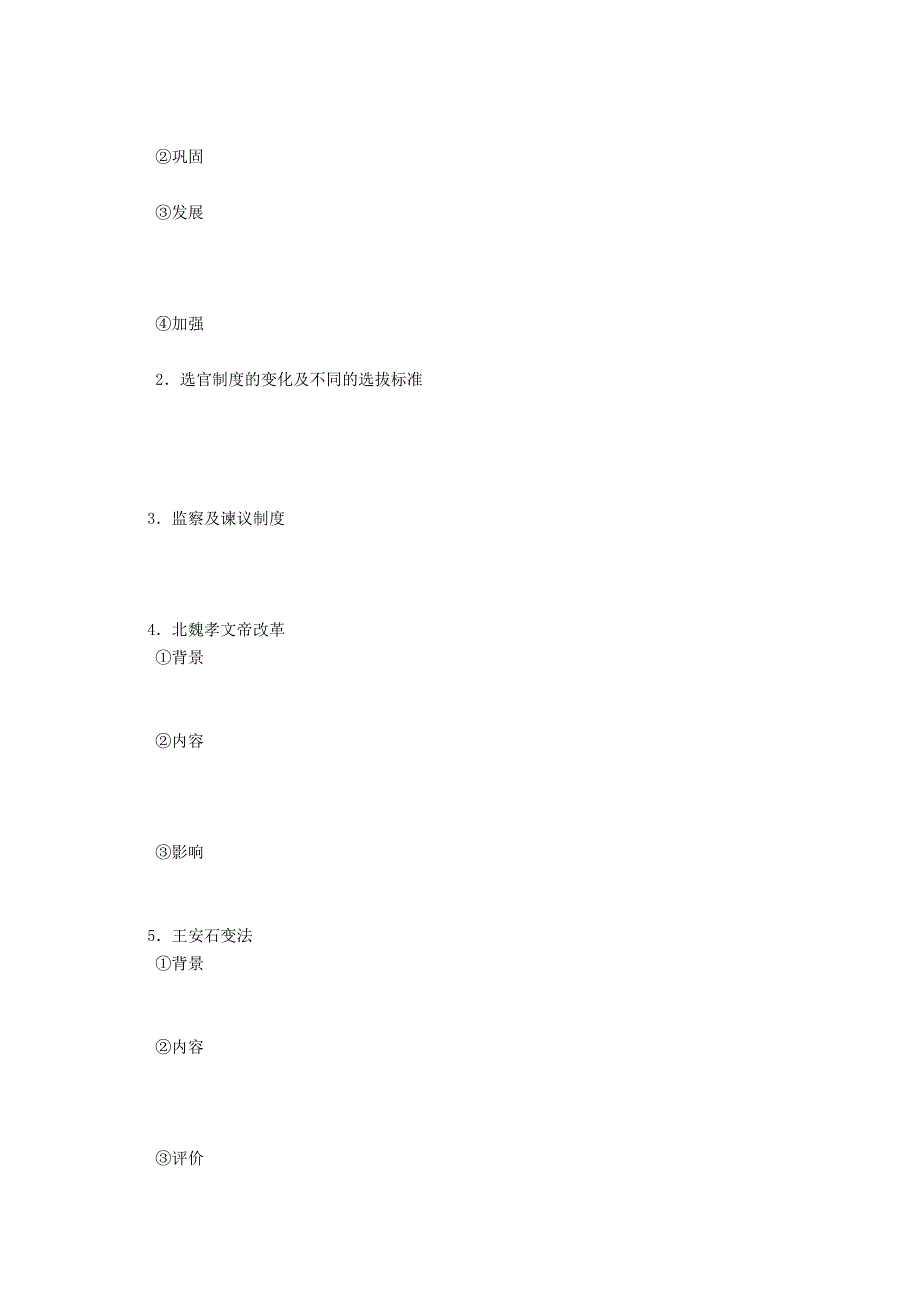 《名校推荐》山西省忻州市第一中学2017届高三历史人教版二轮预习案_第一板块 第二单元 中国古代文明的发展——秦到元 .doc_第2页