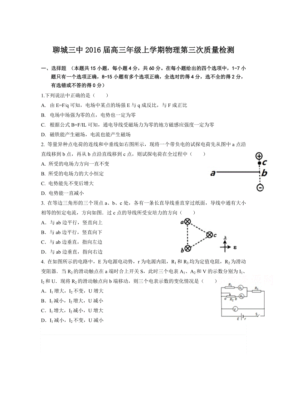 山东省聊城三中2016届高三上学期第三次月考物理试题 WORD版含答案.doc_第1页