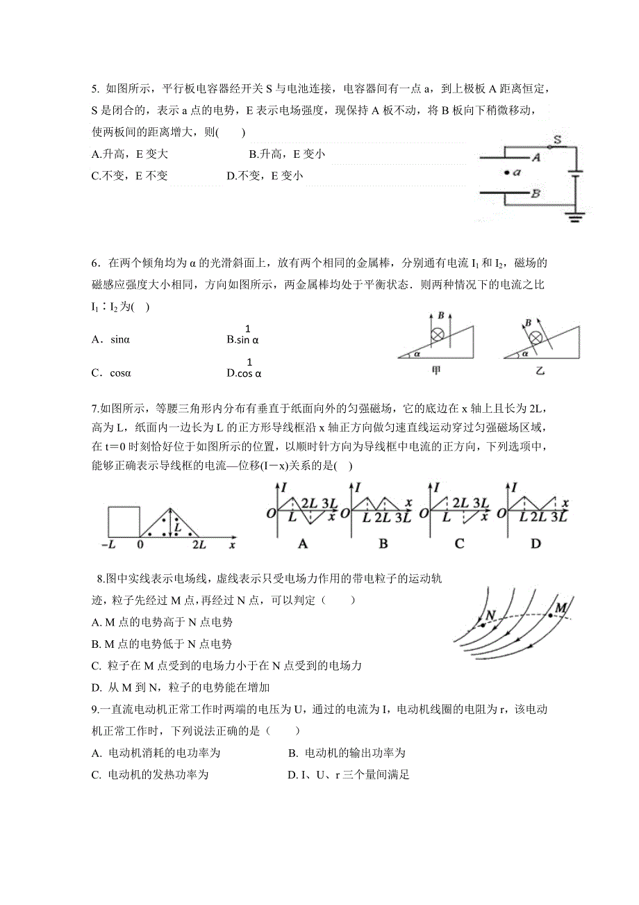 山东省聊城三中2016届高三上学期第三次月考物理试题 WORD版含答案.doc_第2页