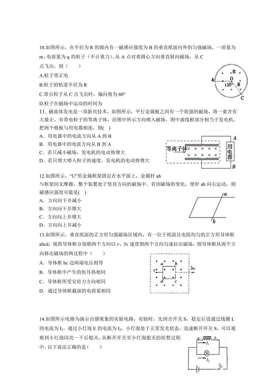 山东省聊城三中2016届高三上学期第三次月考物理试题 WORD版含答案.doc_第3页