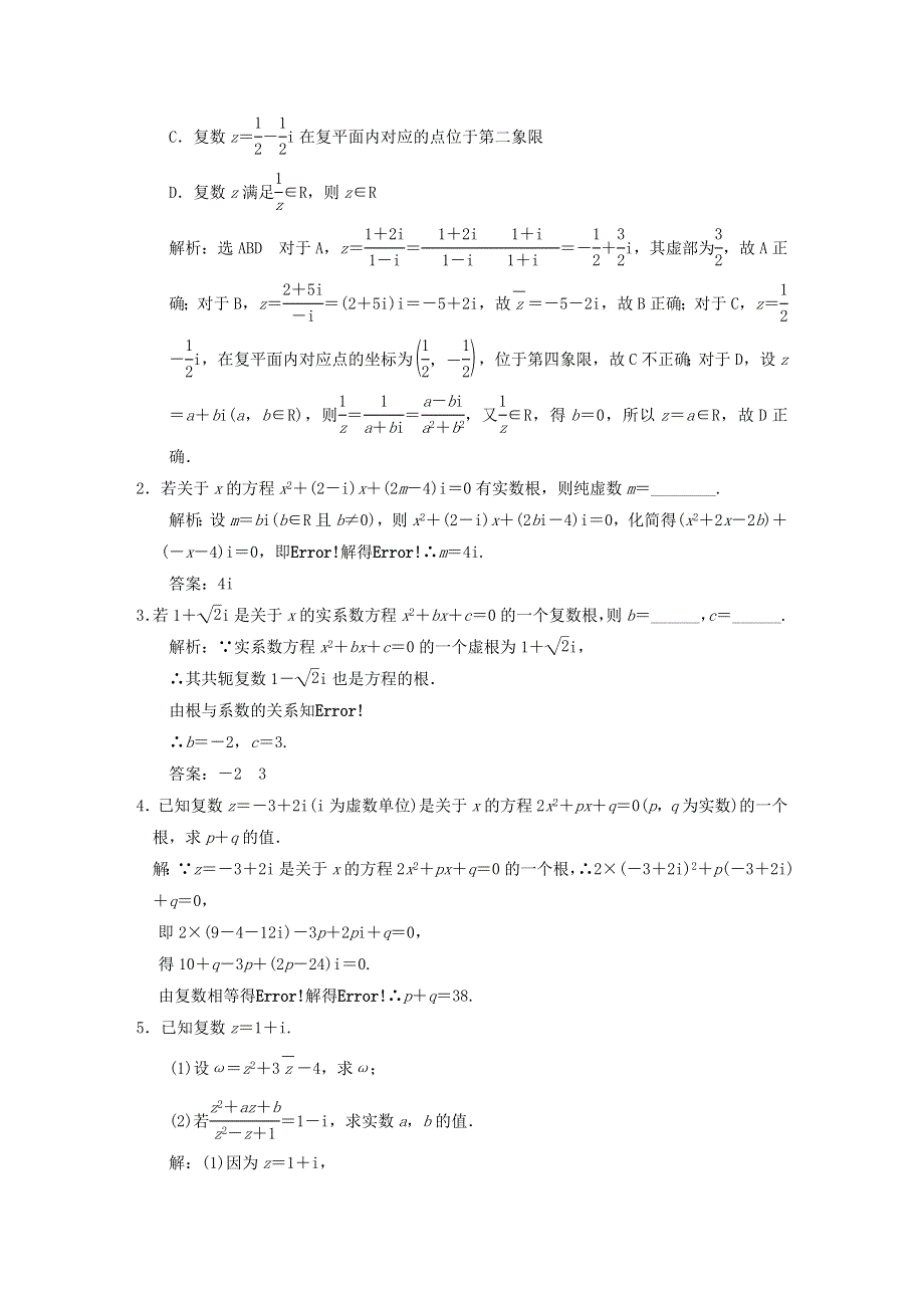 2022秋新教材高中数学 课时跟踪检测（十七）复数的乘、除运算 新人教A版必修第二册.doc_第3页