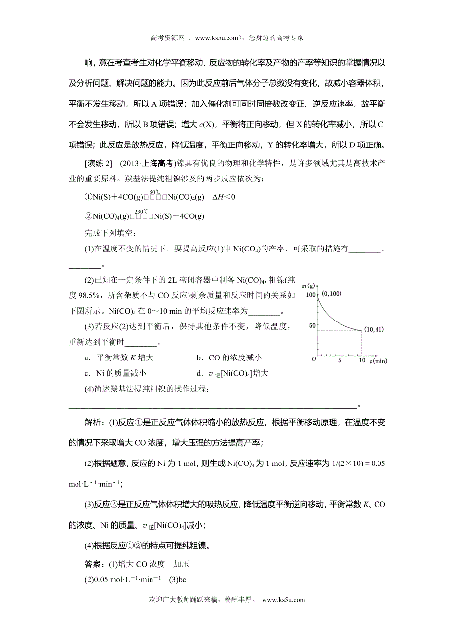 2014届高考化学二轮专题冲刺：第6讲 02 化学平衡状态及其影响因素.doc_第3页