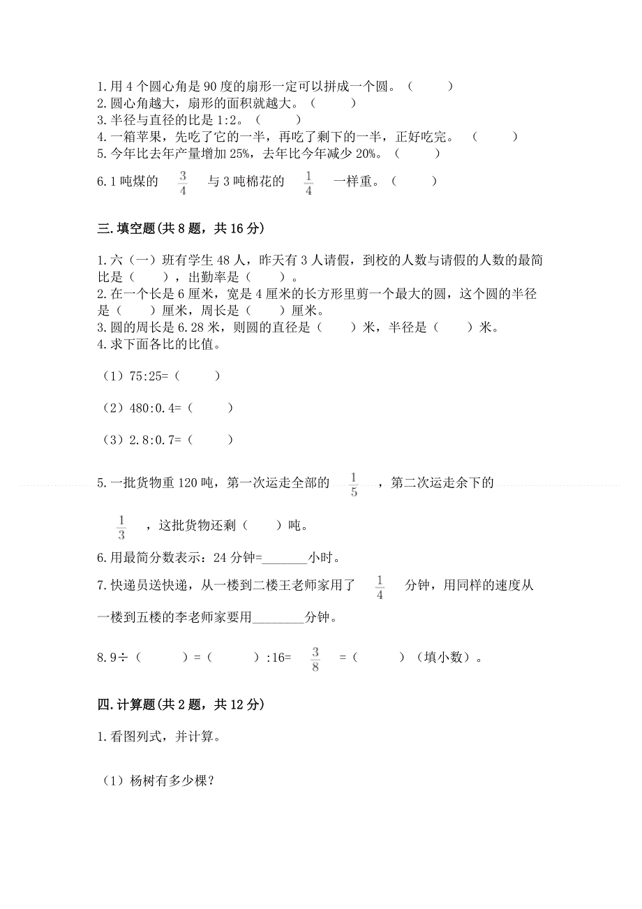 2022人教版六年级上册数学期末测试卷（实用）word版.docx_第2页