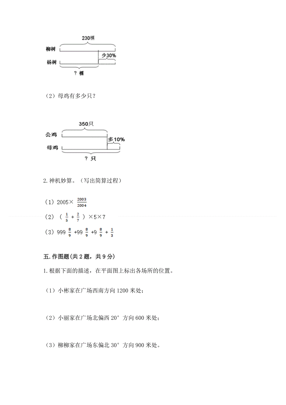 2022人教版六年级上册数学期末测试卷（实用）word版.docx_第3页