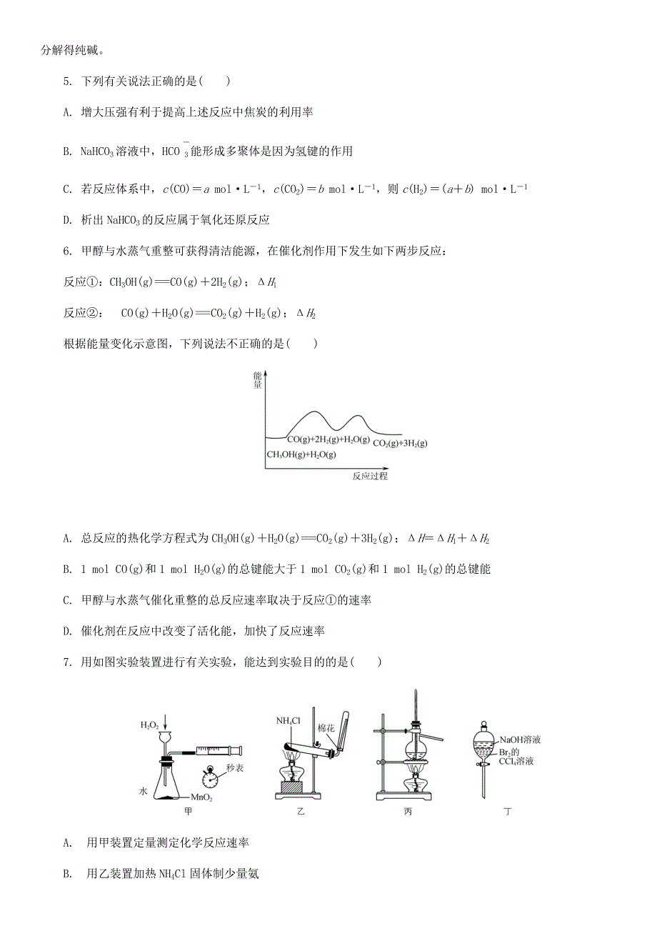 江苏省南京师范大学附属中学2021届高三化学下学期5月模拟考试试题.doc_第2页