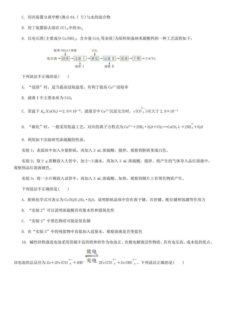 江苏省南京师范大学附属中学2021届高三化学下学期5月模拟考试试题.doc_第3页