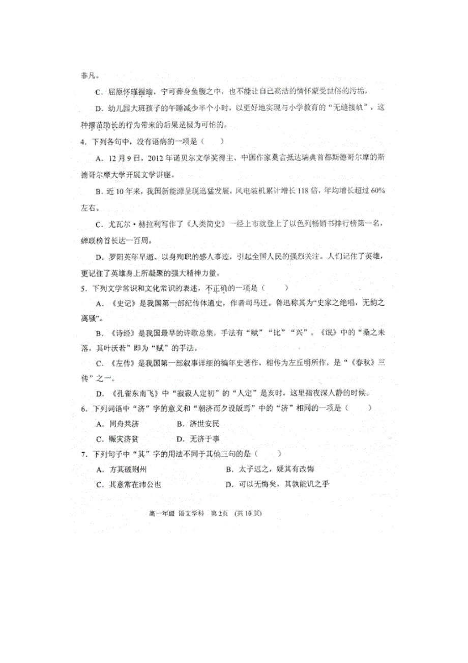 天津市滨海新区2018-2019学年高一语文上学期期末检测试题（扫描版）.doc_第2页