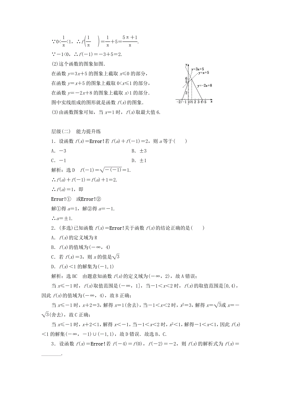 2022秋新教材高中数学 课时跟踪检测（十五）分段函数 新人教A版必修第一册.doc_第3页