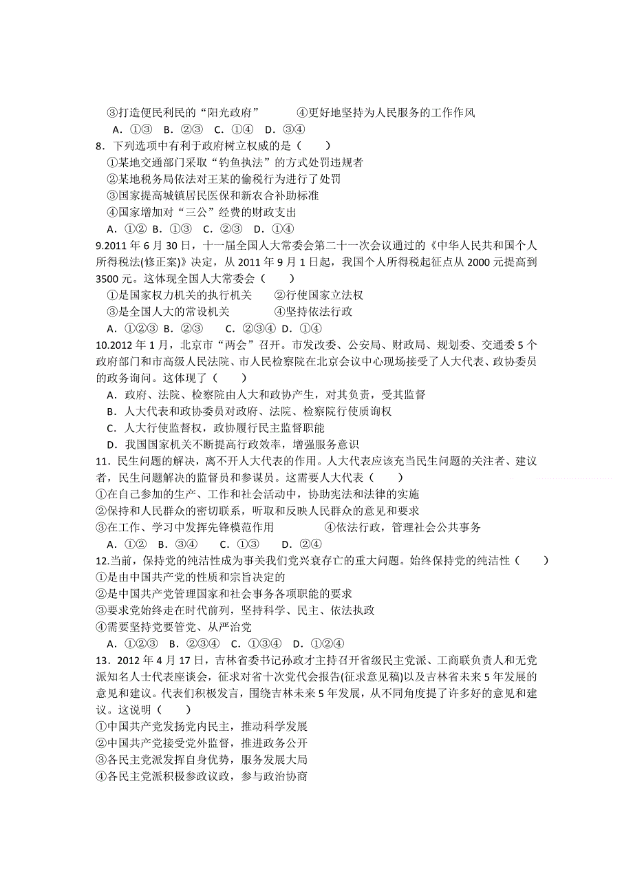 山东省聊城三中2013届高三上学期第二次（期中）检测政治试题.doc_第2页