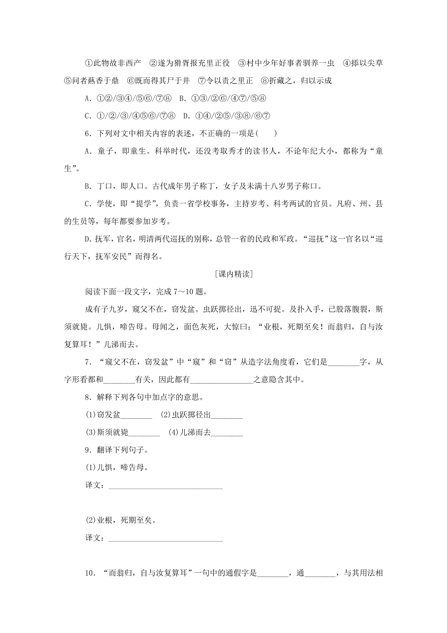 2020-2021学年新教材高中语文 基础过关训练20 促织（含解析）部编版必修下册.doc_第2页