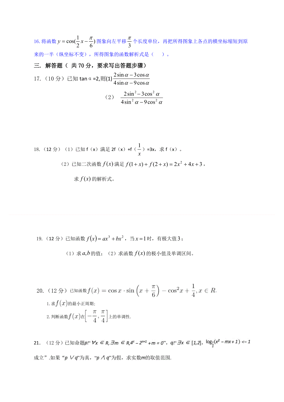 内蒙古集宁一中（西校区）2020届高三上学期第一次月考数学（文）试题 WORD版含答案.doc_第3页