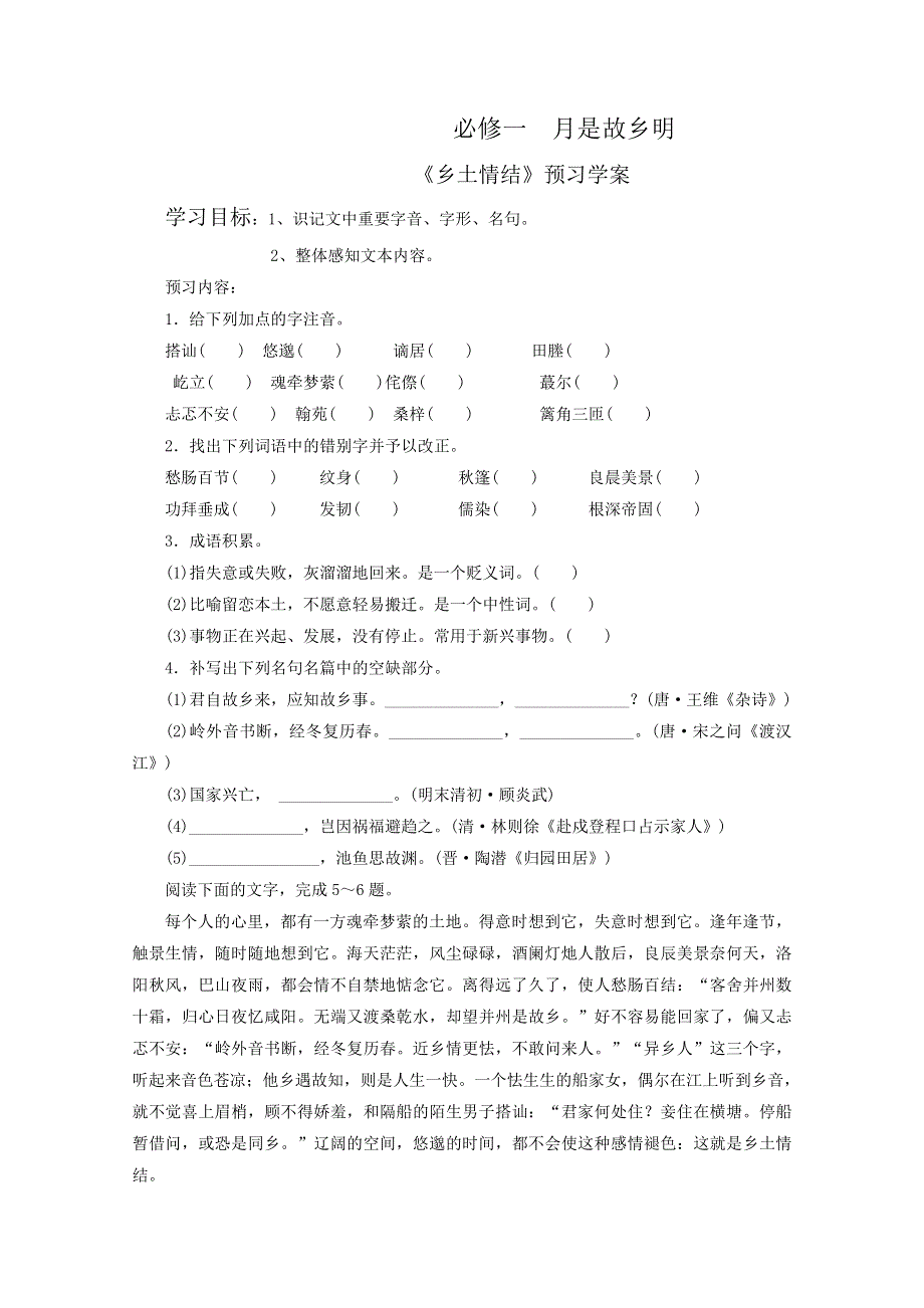 2012高一语文：3.3《乡土情结》学案（苏教版必修1）.doc_第1页