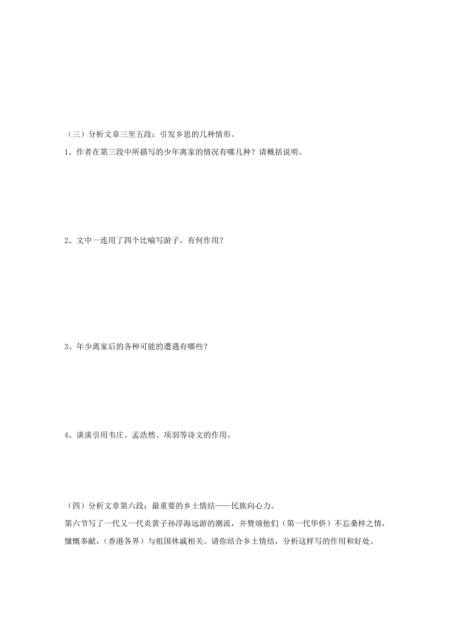 2012高一语文：3.3《乡土情结》学案（苏教版必修1）.doc_第3页