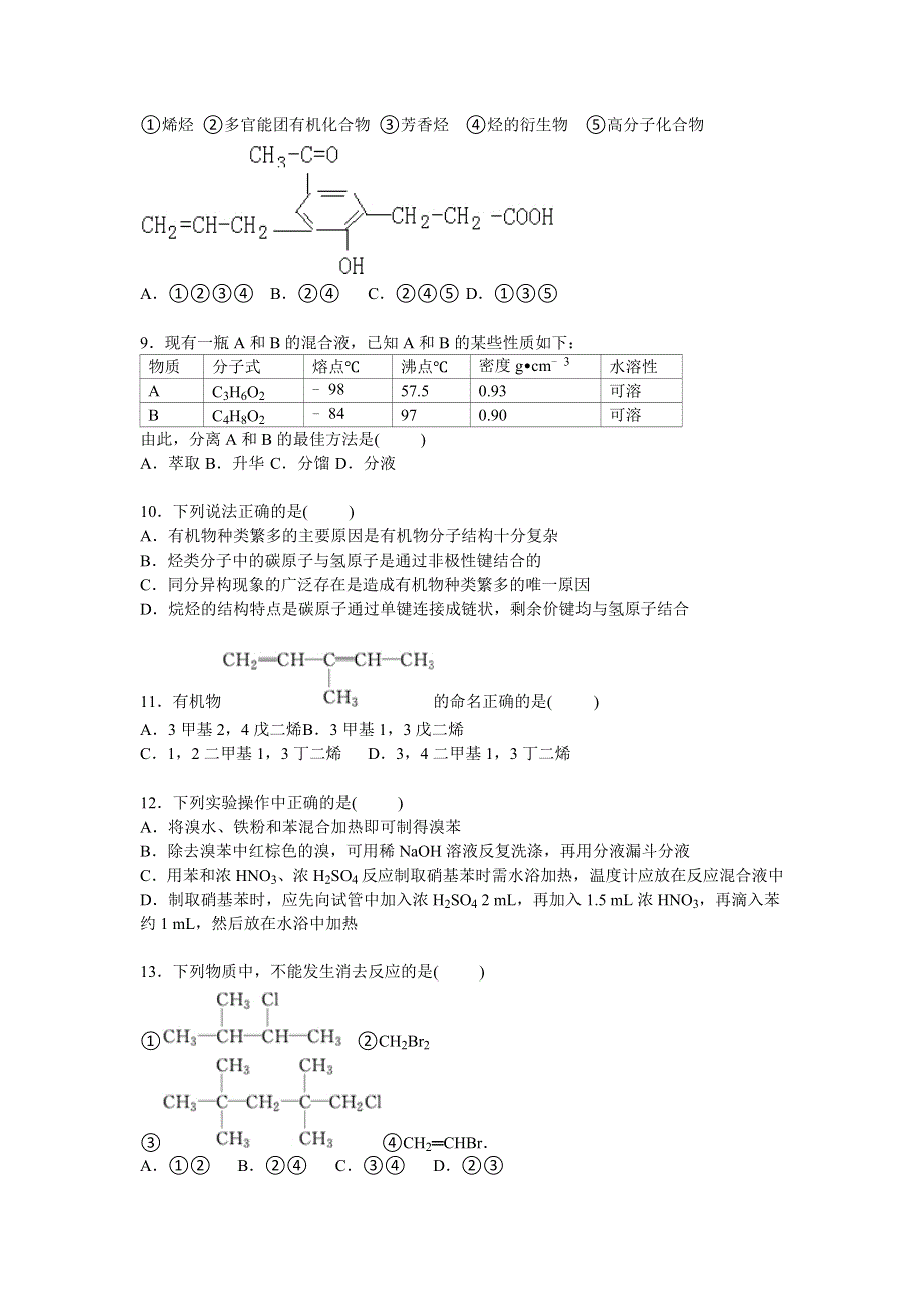 广东省清远市英德一中2014-2015学年高二下学期第一次月考化学试卷 WORD版含解析.doc_第2页