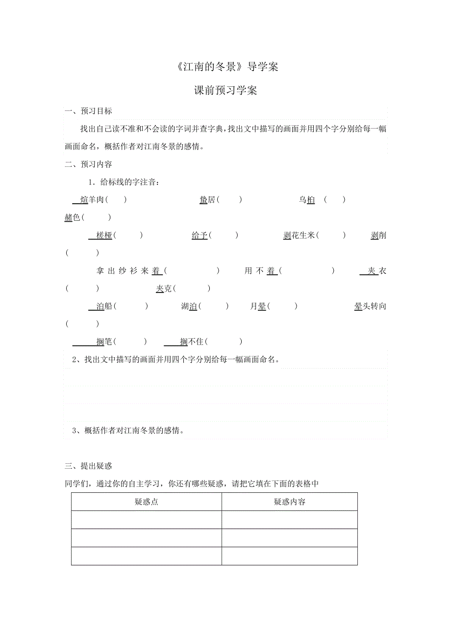 2012高一语文：4.1《江南的冬景》学案（苏教版必修1）.doc_第1页