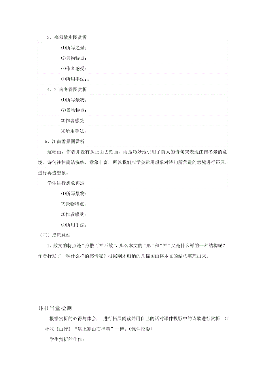 2012高一语文：4.1《江南的冬景》学案（苏教版必修1）.doc_第3页