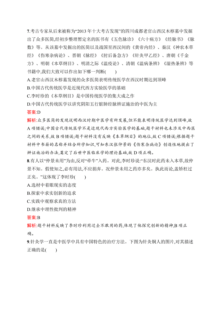 高中新教材人教版历史课后习题 选择性必修2 经济与社会生活 第六单元测评（B） WORD版含解析.docx_第3页