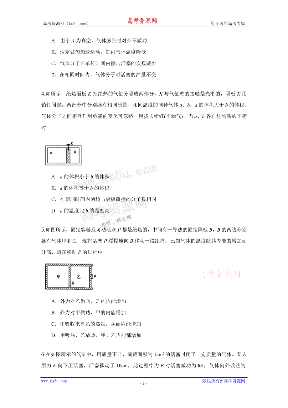 《独家》内蒙古新人教版物理高三单元知识点测试78：《热力学第一定律》.doc_第2页