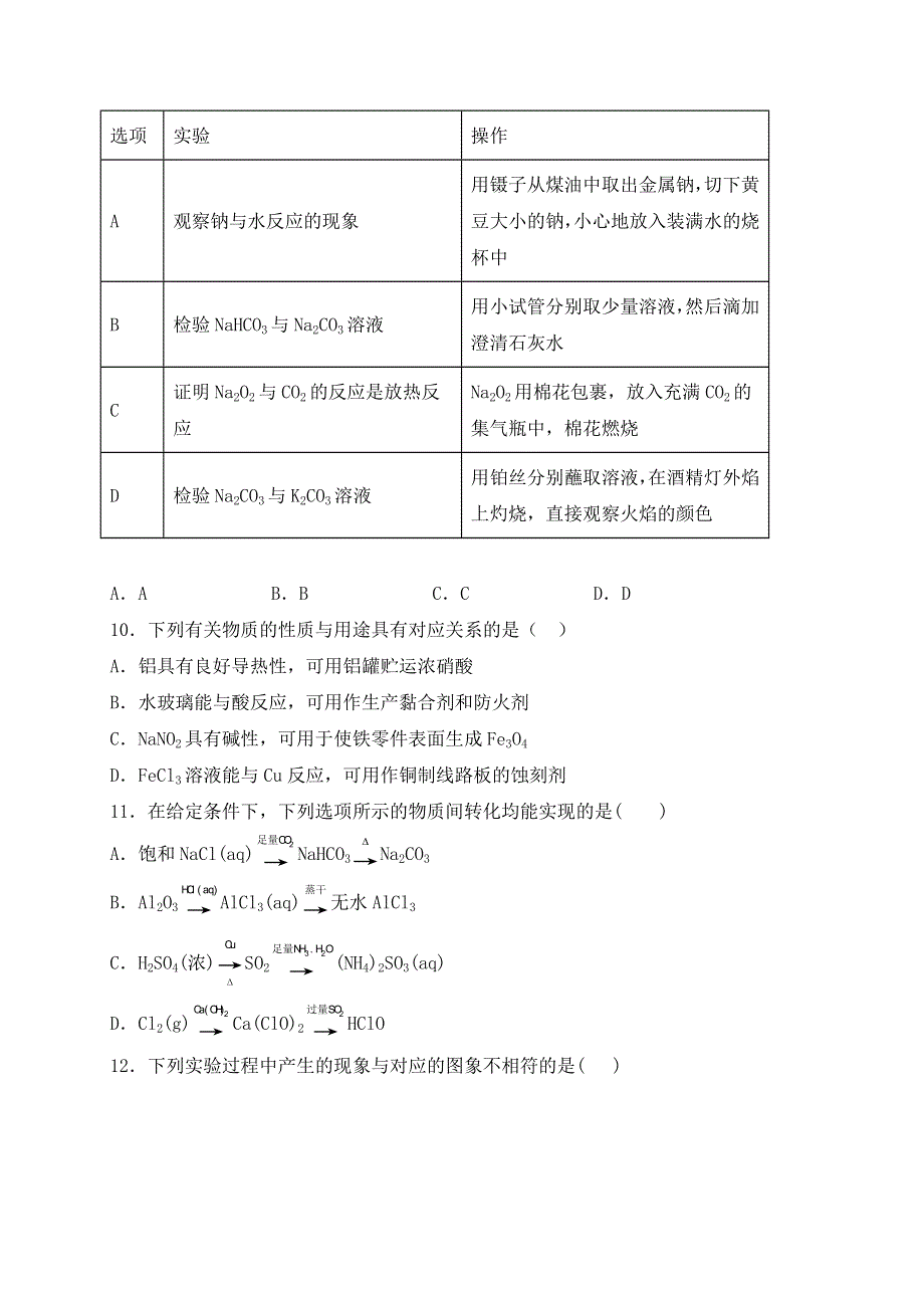 内蒙古集宁一中（西校区）2021届高三上学期期中考试化学试题 WORD版含答案.doc_第3页