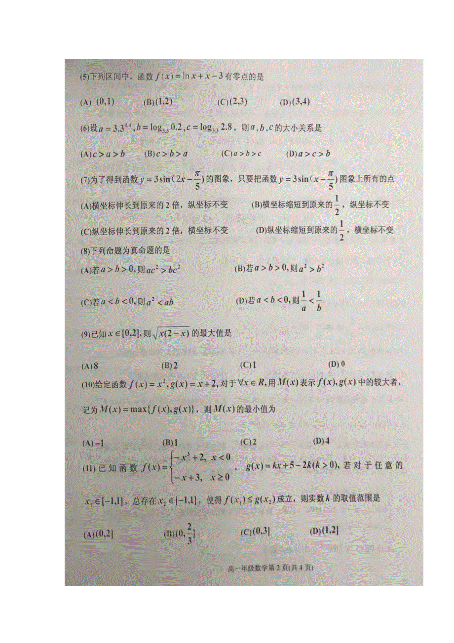 天津市滨海新区2019-2020学年高一上学期期末考试数学试题 扫描版含答案.doc_第2页