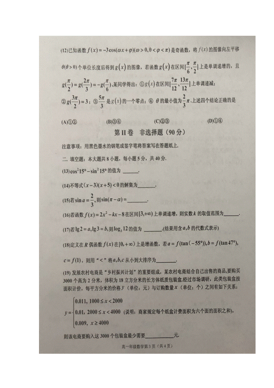 天津市滨海新区2019-2020学年高一上学期期末考试数学试题 扫描版含答案.doc_第3页