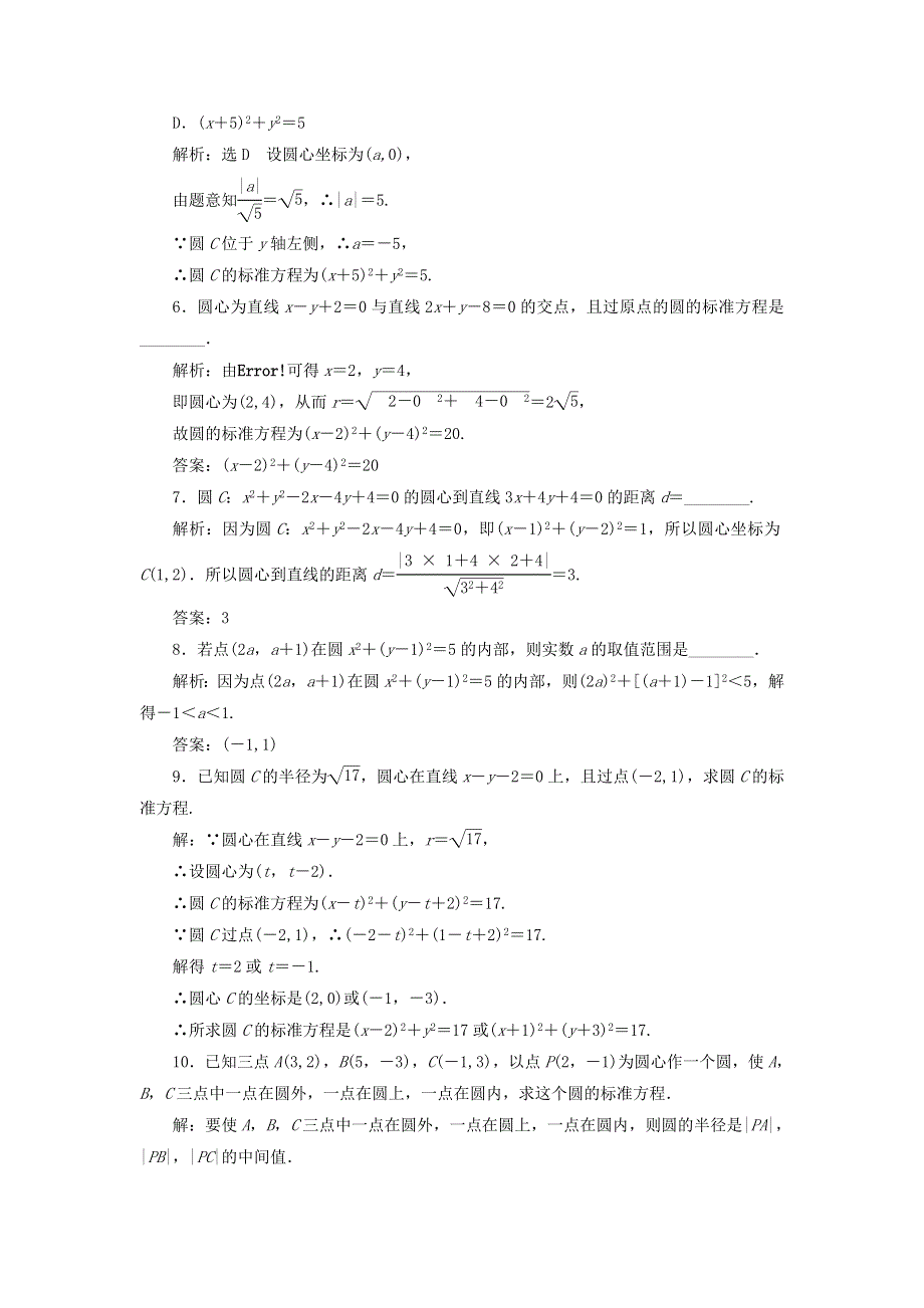 2022秋新教材高中数学 课时跟踪检测（十六）圆的标准方程 新人教A版选择性必修第一册.doc_第2页