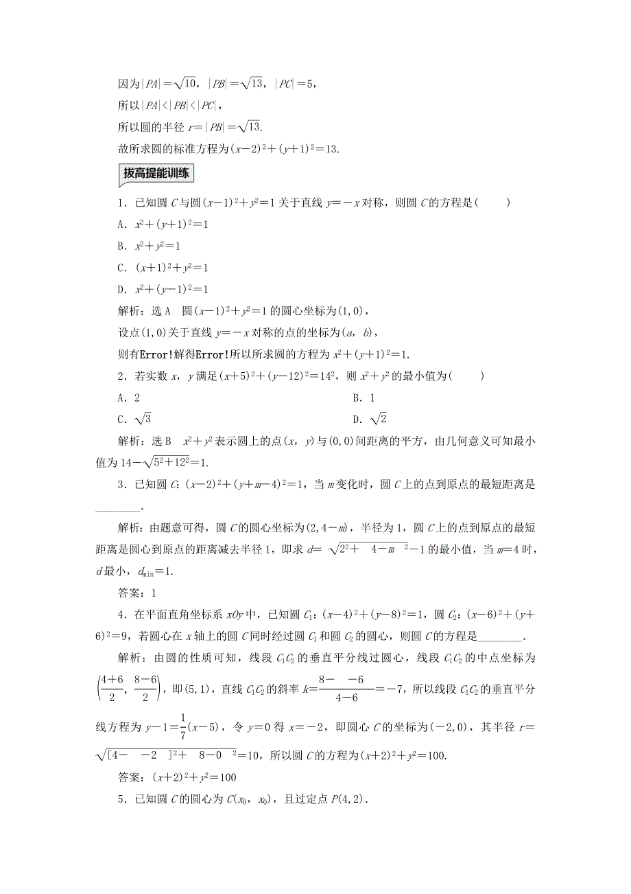 2022秋新教材高中数学 课时跟踪检测（十六）圆的标准方程 新人教A版选择性必修第一册.doc_第3页