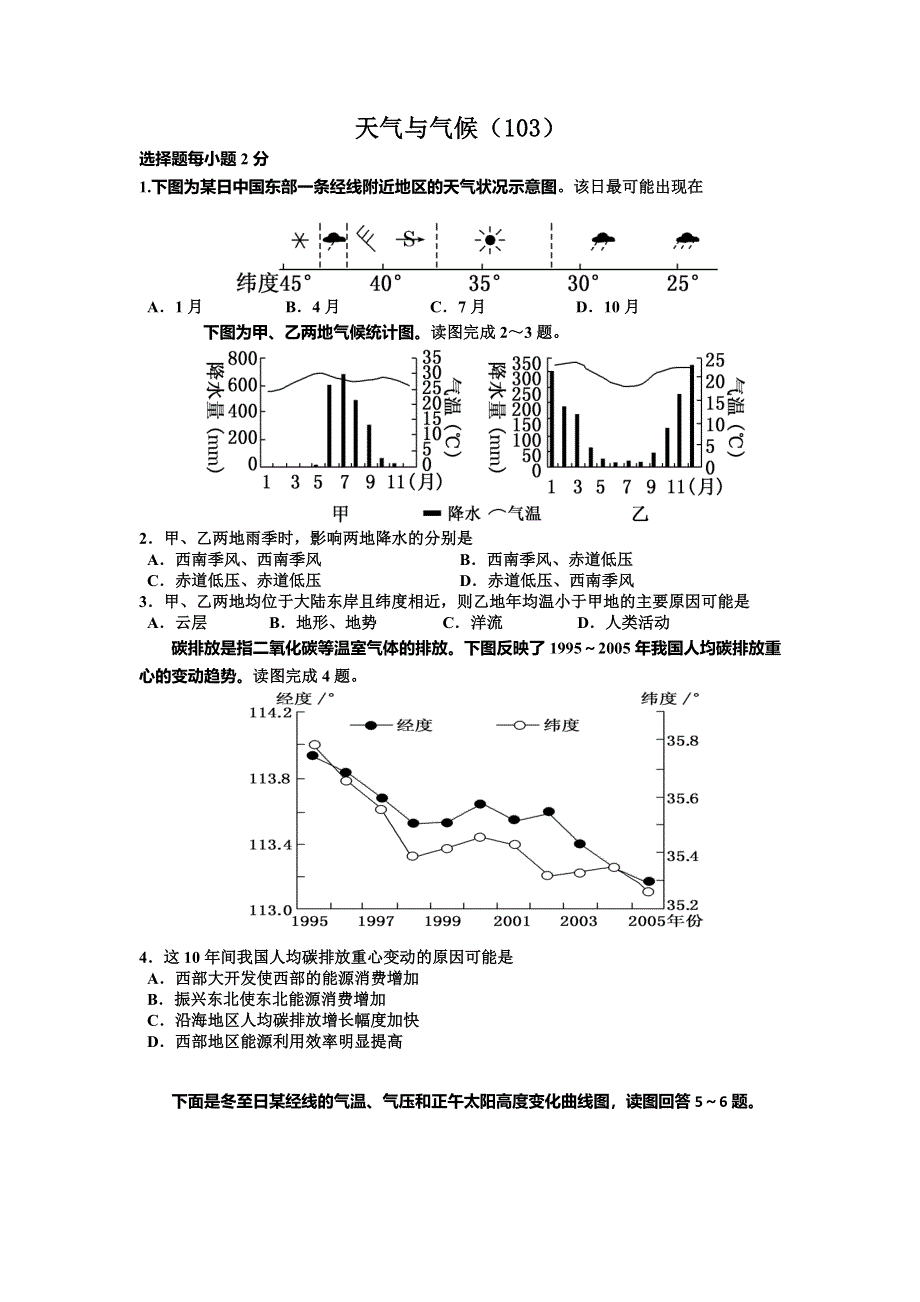 《名校推荐》山西省忻州市第一中学2017届高三地理二轮专题测试：天气与气候 .doc_第1页