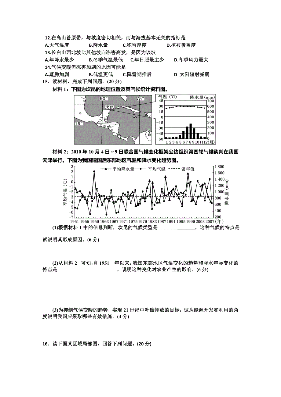 《名校推荐》山西省忻州市第一中学2017届高三地理二轮专题测试：天气与气候 .doc_第3页